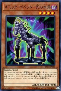 ギミック・パペット－死の木馬 DP22-JP041 遊戯王OCG デュエリストパック レジェンドデュエリスト編5