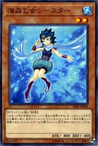 遊戯王カード 海晶乙女 シースター ノーマル ライジング・ランペイジ RIRA マリンセス 効果モンスター 水属性 サイバース族 ノーマル