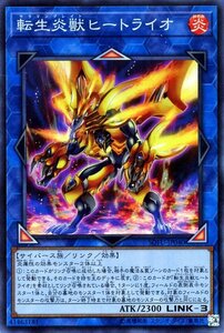 遊戯王カード 転生炎獣 ヒートライオ スーパーレア ソウル・フュージョン SOFU サラマングレイト リンク 炎属性 サイバース族