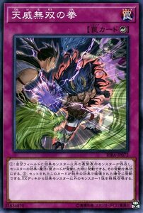 遊戯王カード 天威無双の拳 ノーマル ライジング・ランペイジ RIRA カウンター罠 ノーマル