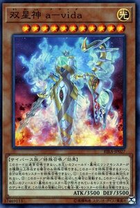 遊戯王 双星神 a-vida スーパーレア ライジング・ランペイジ RIRA-JP027 効果モンスター 光属性 サイバース族 アヴィダ