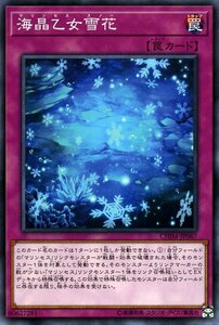 遊戯王カード 海晶乙女雪花 ノーマル カオス・インパクト CHIM マリンセス・スノー 通常罠 ノーマル