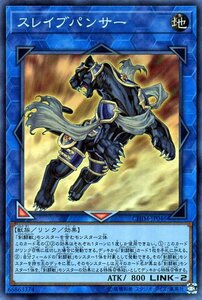 遊戯王 スレイブパンサー スーパーレア カオス・インパクト CHIM-JP046 リンク 地属性 獣族 剣闘獣 グラディアルビースト