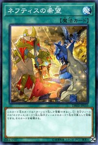 遊戯王カード ネフティスの希望 ノーマル ヒドゥン・サモナーズ DBHS 通常魔法 ノーマル