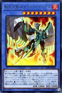 遊戯王カード 転生炎獣 エメラルド・イーグル レア ソウル・フュージョン SOFU サラマングレイト 儀式 炎属性 サイバース族 レア