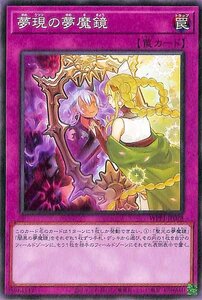 遊戯王カード 夢現の夢魔鏡 ワールドプレミアムパック2020 WPP1 通常罠 水属性 悪魔族