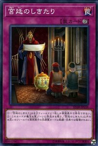 遊戯王カード 宮廷のしきたり ノーマル 混沌の三幻魔 SD38 永続罠 ノーマル