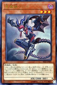 遊戯王カード 悪魔嬢リリス ウルトラレア 闇黒の呪縛 SR06