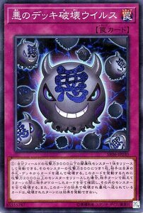 遊戯王カード 悪のデッキ破壊ウイルス スーパーレア 闇黒の呪縛 SR06