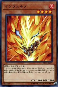 遊戯王カード インフェルノ ノーマル ソウルバーナー SD35 ストラクチャーデッキ 効果モンスター 炎属性 炎族 ノーマル