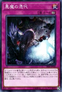 遊戯王カード 悪魔の憑代 ノーマル 闇黒の呪縛 SR06