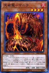 遊戯王カード 天威龍－マニラ ノーマル ライジング・ランペイジ RIRA 効果モンスター 炎属性 幻竜族 ノーマル