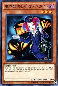 遊戯王カード 魔界発現世行きデスガイド ノーマル 闇黒の呪縛 SR06