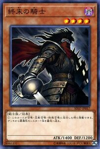 遊戯王カード 終末の騎士 ノーマル リバース・オブ・シャドール SD37 効果モンスター 闇属性 戦士族 ノーマル