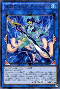 遊戯王カード 海晶乙女 ワンダーハート レア カオス・インパクト CHIM マリンセス リンク・効果モンスター 水属性 サイバース族 レア