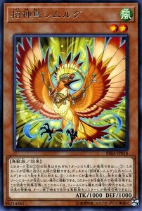 遊戯王カード 招神鳥シムルグ レア ライジング・ランペイジ RIRA 効果モンスター 風属性 鳥獣族 レア