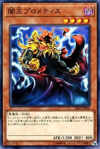 遊戯王カード 闇王プロメティス ノーマル 闇黒の呪縛 SR06