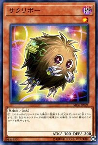 遊戯王カード サクリボー ノーマル 闇黒の呪縛 SR06