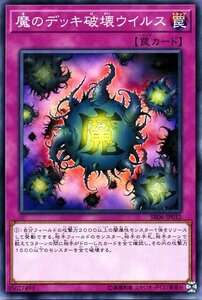 遊戯王カード 魔のデッキ破壊ウイルス ノーマル 闇黒の呪縛 SR06