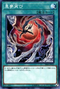 遊戯王カード 悪夢再び ノーマル 闇黒の呪縛 SR06