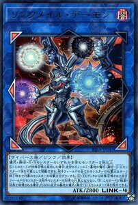 遊戯王 リンクメイル・デーモン ウルトラレア ライジング・ランペイジ RIRA-JP047 リンク・効果モンスター 闇属性 サイバース族