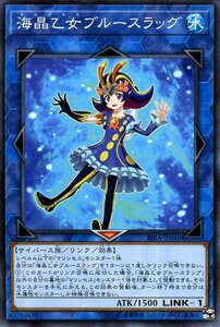 遊戯王 海晶乙女 ブルースラッグ ノーマル ライジング・ランペイジ RIRA-JP040 リンク・効果モンスター 水属性 サイバース族 マリンセス