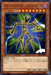 遊戯王 ギミック・パペット－マグネ・ドール ノーマル デュエリストパック レジェンドデュエリスト編5 DP22-JP040 闇属性 機械族