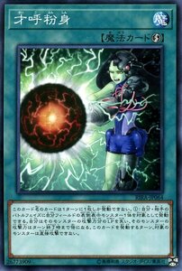 遊戯王カード 才呼粉身 ノーマル ライジング・ランペイジ RIRA 速攻魔法 ノーマル