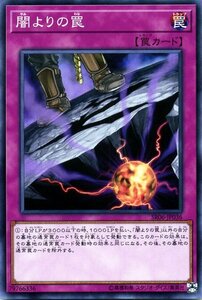 遊戯王カード 闇よりの罠 ノーマル 闇黒の呪縛 SR06