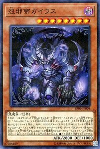 遊戯王カード 怨邪帝ガイウス ノーマルパラレル 闇黒の呪縛 SR06