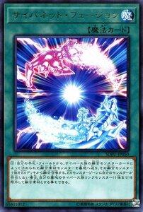 遊戯王カード サイバネット・フュージョン レア ソウル・フュージョン SOFU 通常魔法 レア