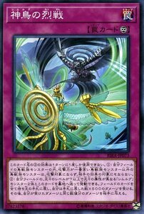 遊戯王カード 神鳥の烈戦 ノーマル ライジング・ランペイジ RIRA シムルグ 永続罠 ノーマル