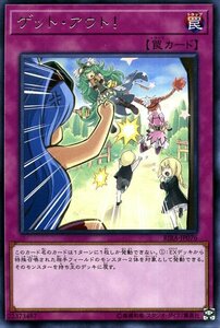 遊戯王カード ゲット・アウト！ レア ライジング・ランペイジ RIRA 通常罠 レア