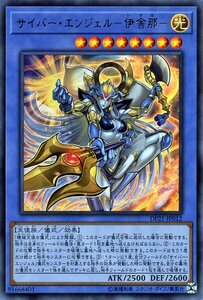 遊戯王 サイバー・エンジェル－伊舎那－ ウルトラレア デュエリストパック レジェンドデュエリスト編4 DP21-JP012 儀式 光属性 天使族