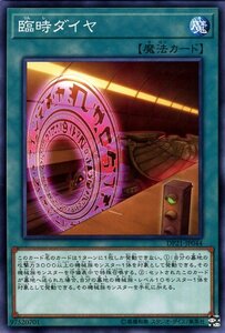 遊戯王カード 臨時ダイヤ ノーマル レジェンドデュエリスト編4 DP21 通常魔法 ノーマル