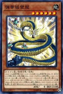 遊戯王カード 弾帯城壁龍 ベルトリンク・ウォール・ドラゴン ノーマル エクストリームフォース EXFO