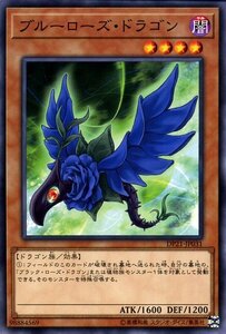 遊戯王カード ブルーローズ・ドラゴン ノーマル レジェンドデュエリスト編4 DP21 効果モンスター 闇属性 ドラゴン族 ノーマル