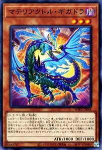 遊戯王 マテリアクトル・ギガドラ ノーマル ワールドプレミアパック2021 WPP2-JP045 効果モンスター 闇属性 ドラゴン族