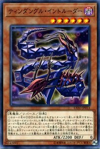 遊戯王カード ティンダングル・イントルーダー ノーマル エクストリーム・フォース EXFO