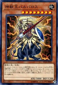 遊戯王カード 神獣王バルバロス ノーマル スターターデッキ2018 ST18