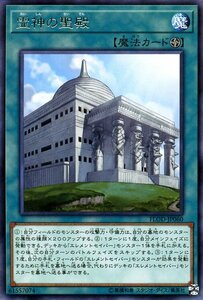 遊戯王カード 霊神の聖殿 レア フレイムズ・オブ・デストラクション FLOD