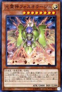 遊戯王カード 光霊神フォスオラージュ スーパーレア フレイムズ・オブ・デストラクション FLOD