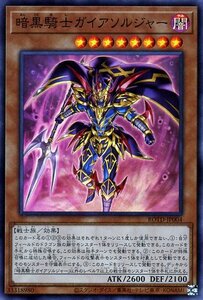 遊戯王 暗黒騎士ガイアソルジャー スーパーレア RISE OF THE DUELIST ライズ・オブ・ザ・デュエリスト ROTD-JP004 闇属性 戦士族