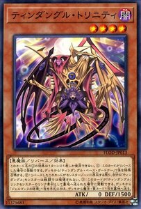 遊戯王カード ティンダングル・トリニティ ノーマル フレイムズ・オブ・デストラクション FLOD