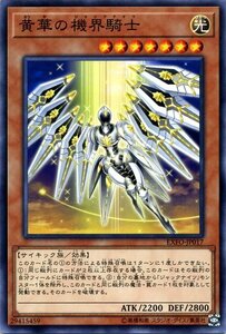 遊戯王カード 黄華の機界騎士 ノーマル エクストリーム・フォース EXFO