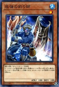 遊戯王カード 屈強な釣り師 ノーマル エクストリームフォース EXFO