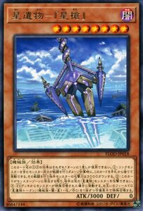 遊戯王カード 星遺物－『星槍』 レア フレイムズ・オブ・デストラクション FLOD