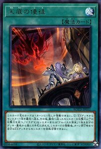 遊戯王カード 天底の使徒 レア ライズ・オブ・ザ・デュエリスト ROTD 通常魔法 レア