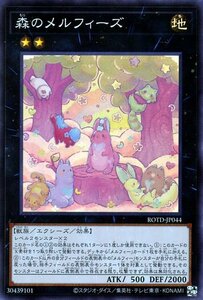 遊戯王 森のメルフィーズ スーパーレア ライズ・オブ・ザ・デュエリスト ROTD-JP044 エクシーズ・効果モンスター 地属性 獣族