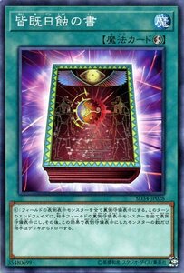 遊戯王カード 皆既日蝕の書 ノーマル ストラクチャー デッキ マスター・リンク SD34 速攻魔法